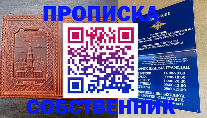 прописка ребенка в Нижнем Новгороде